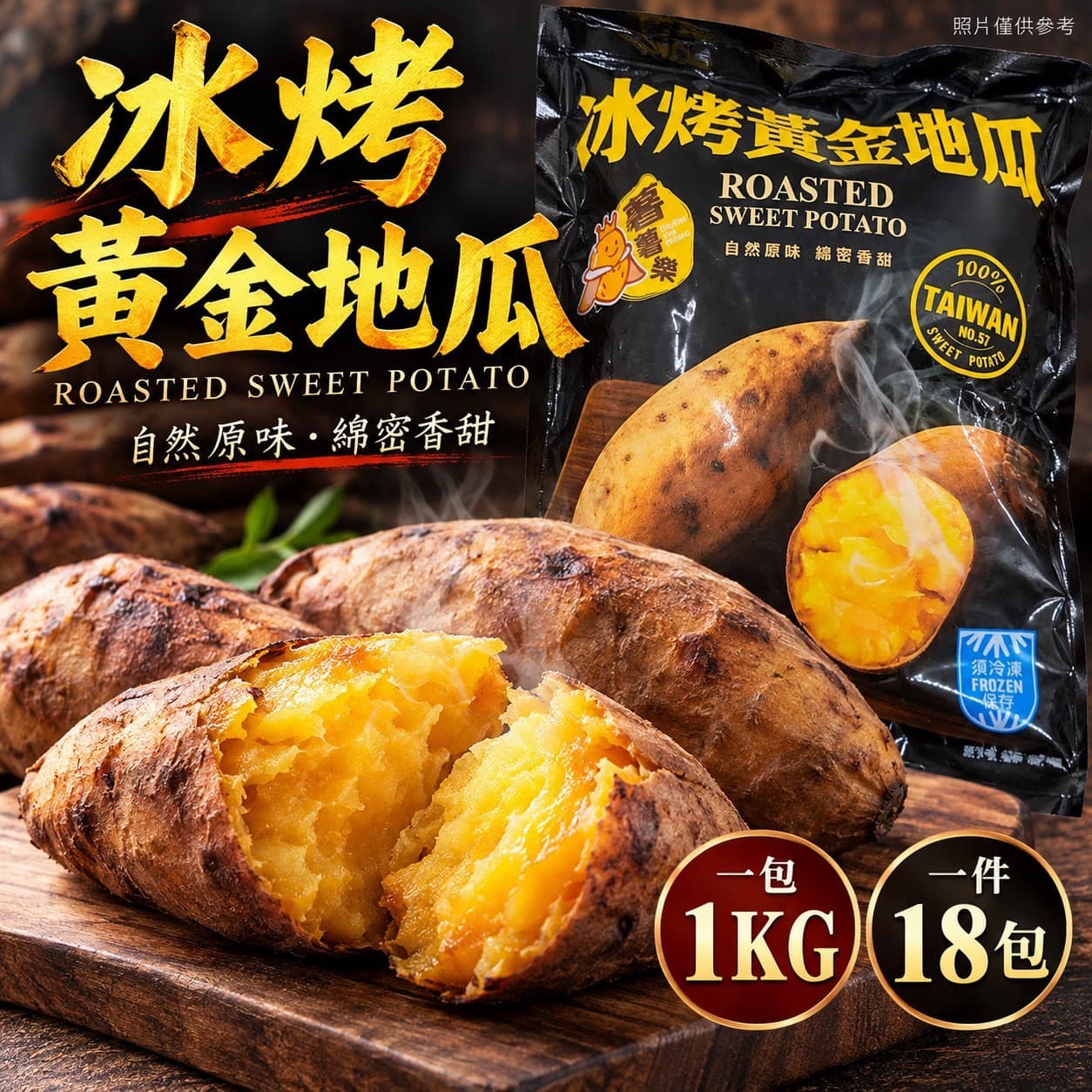 冰烤黃地瓜 商品照片 1