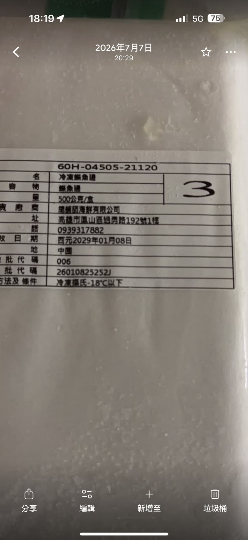 比目魚鰭邊肉 商品照片 2