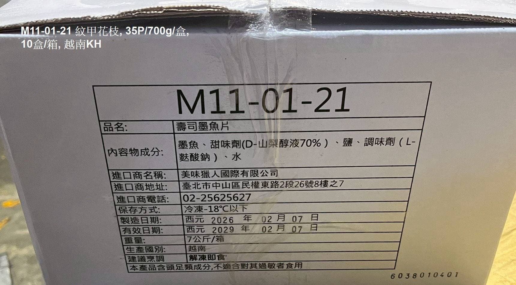 壽司墨魚片(紋甲) 商品照片 5