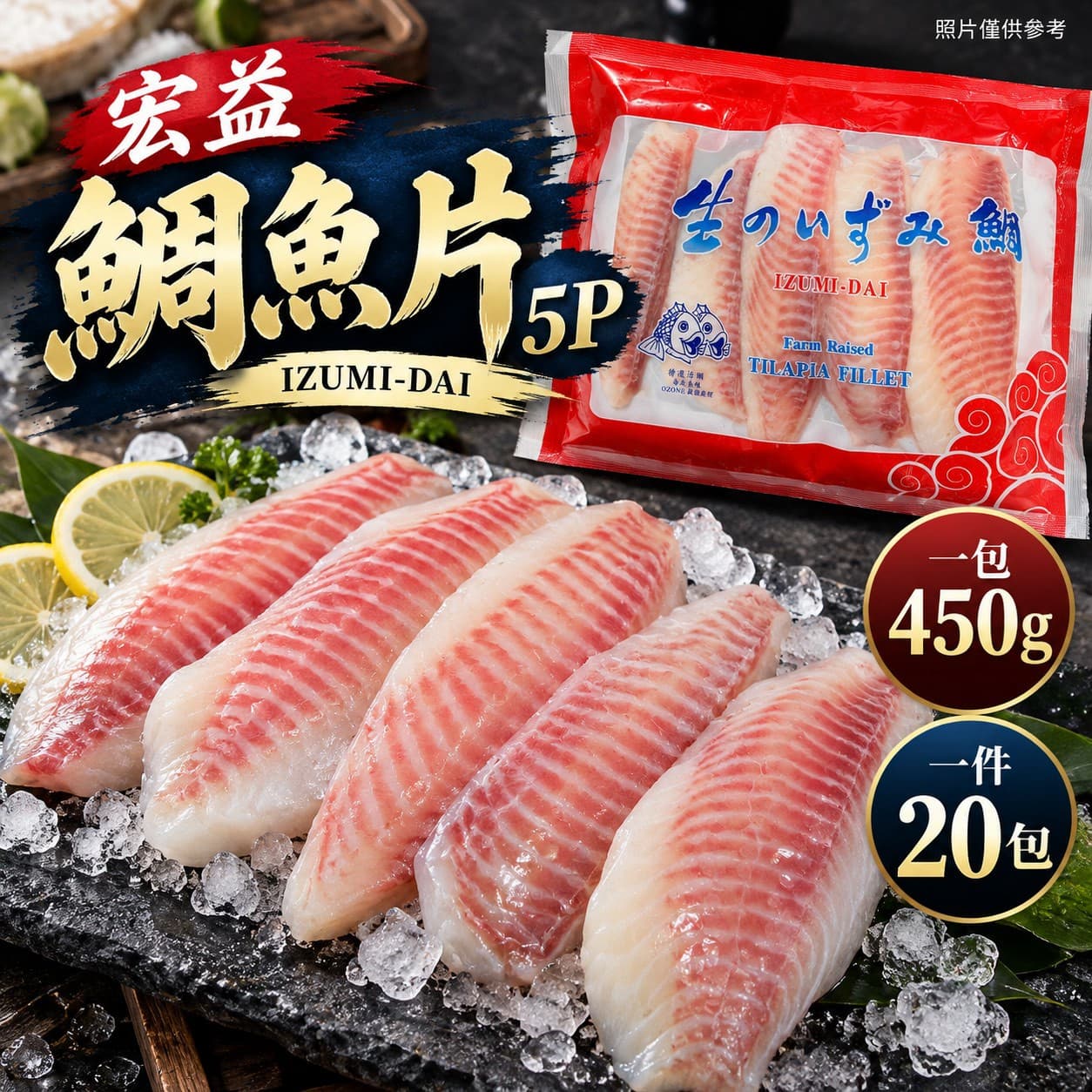宏益鯛魚片5P 商品照片 1