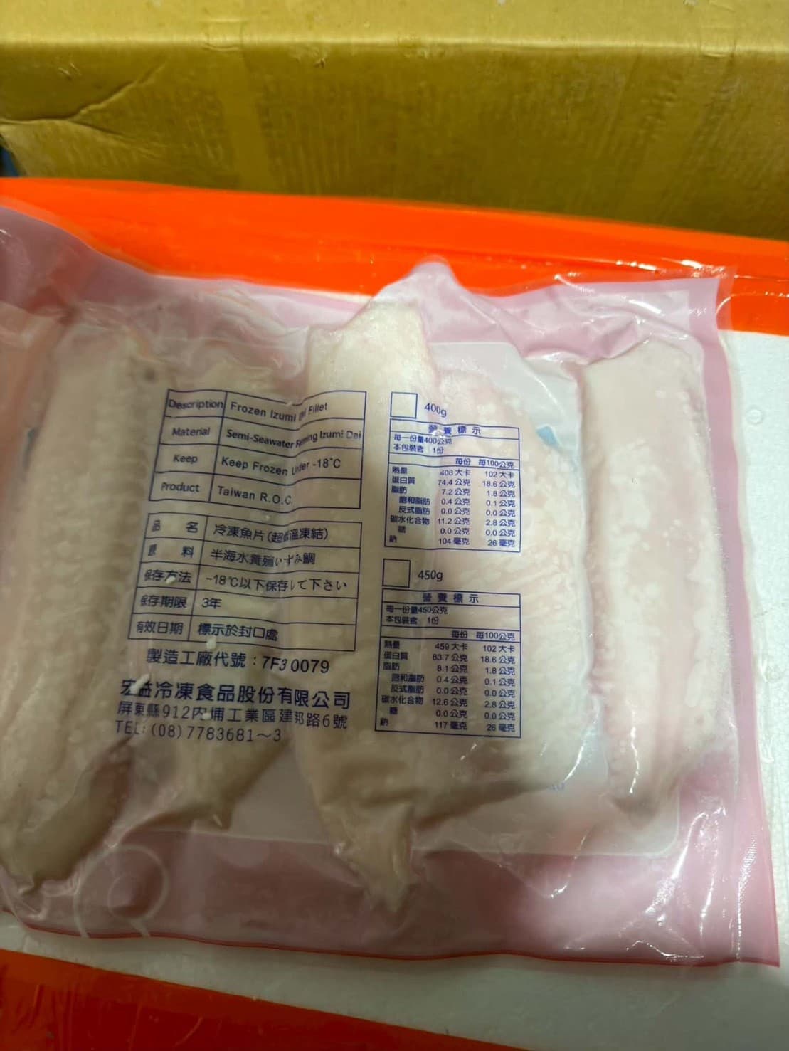 宏益鯛魚片5P 商品照片 4
