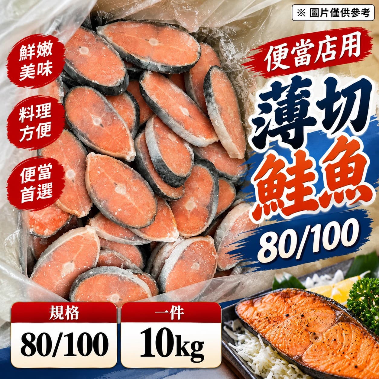 薄切鮭魚(便當店用) 商品照片 1