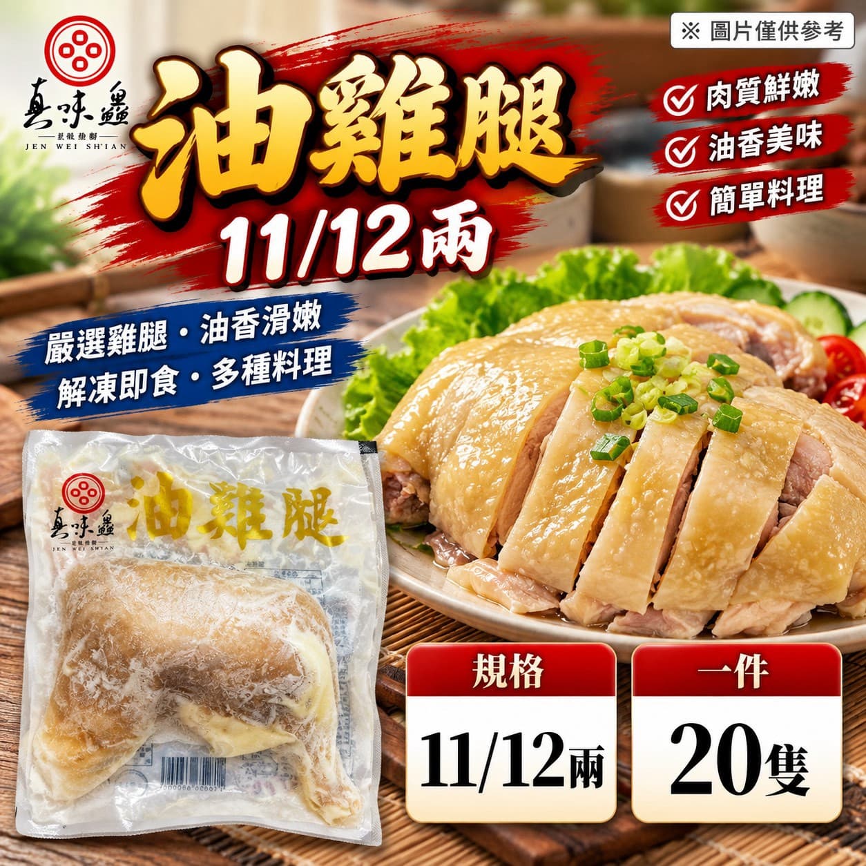 油雞腿11/12兩 商品照片 1