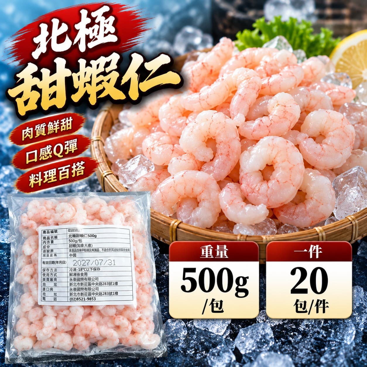 北極甜蝦仁 商品照片 1