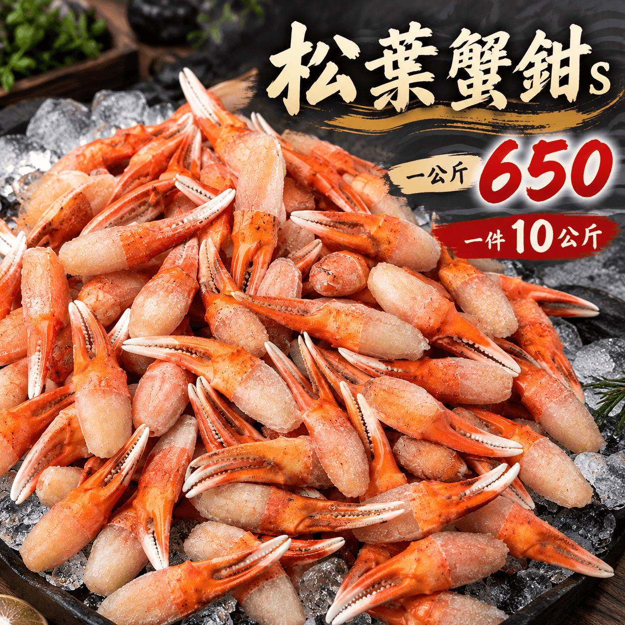 松葉蟹鉗 商品照片 1