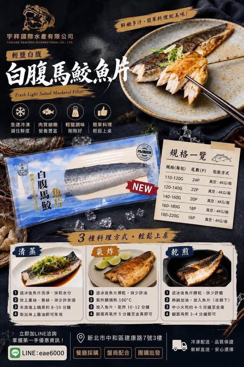 白腹馬鮫魚片