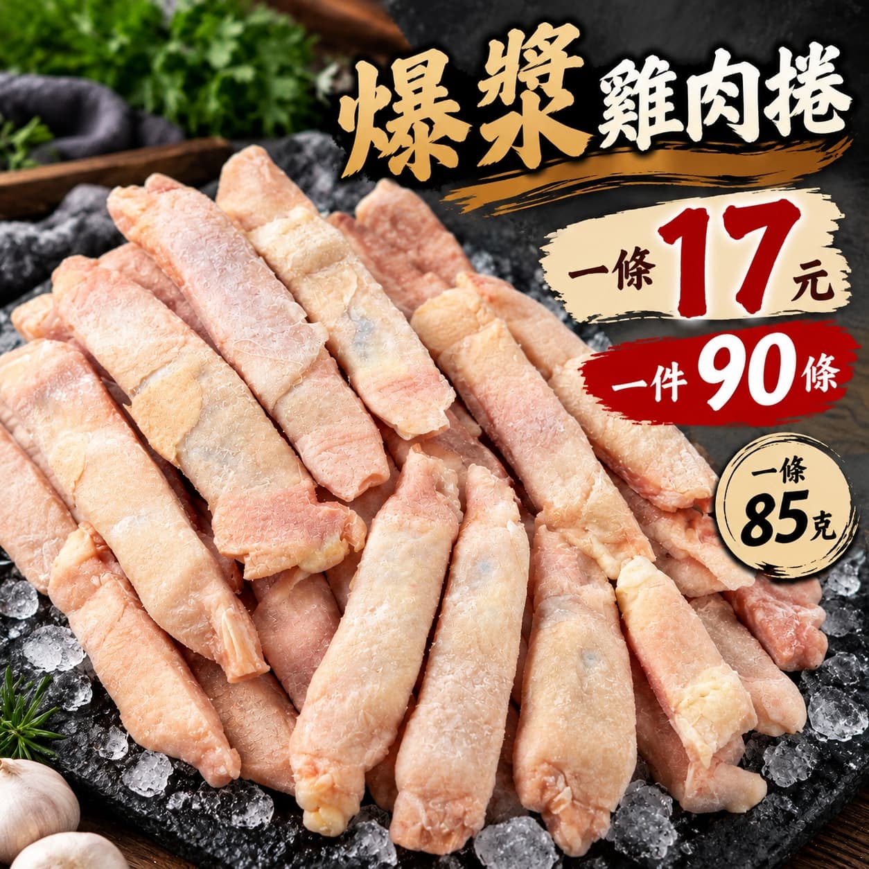 爆漿雞肉捲 商品照片 1